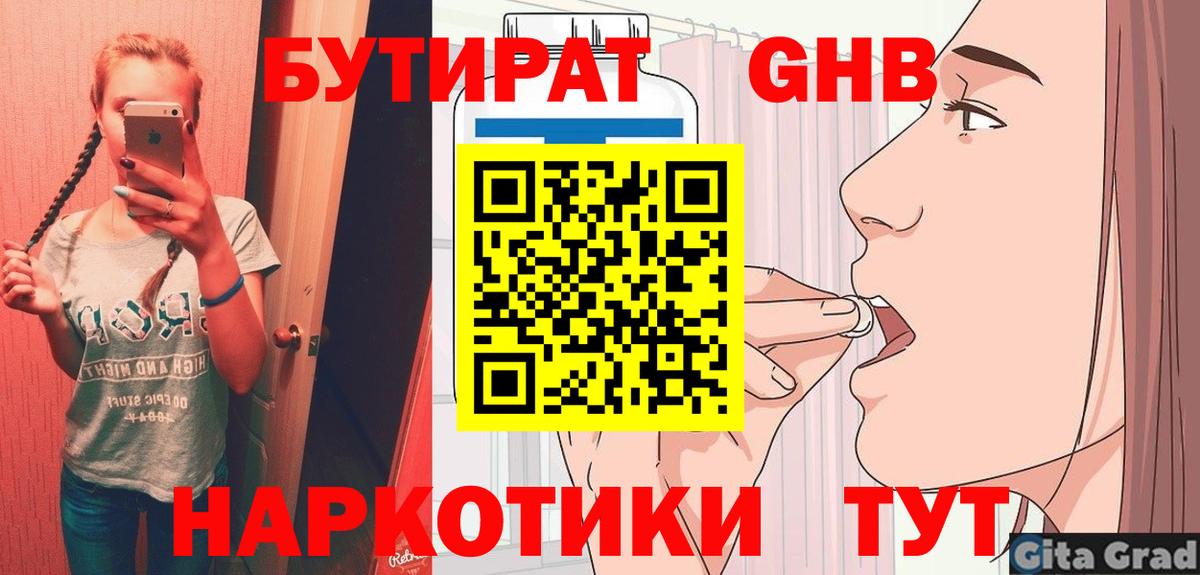 Бутират вода Алатырь