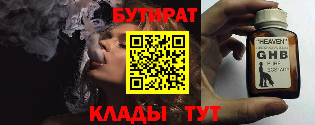 Алатырь  БУТИРАТ бутандиол  Бутират  Вход с VPN 