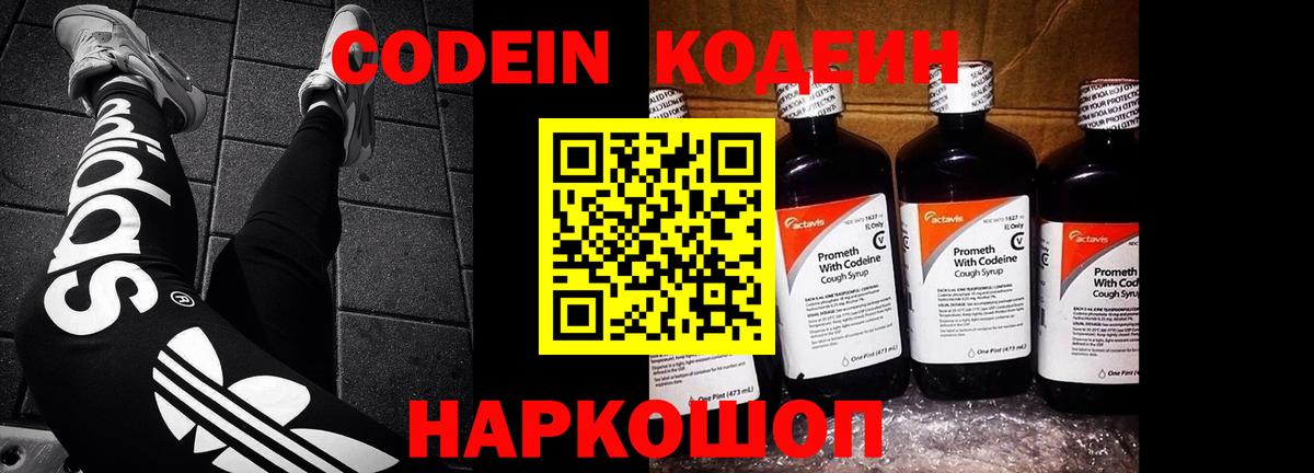 Кодеиновый сироп Lean Purple Drank  Вход с VPN  Алатырь  Кодеин Purple Drank 