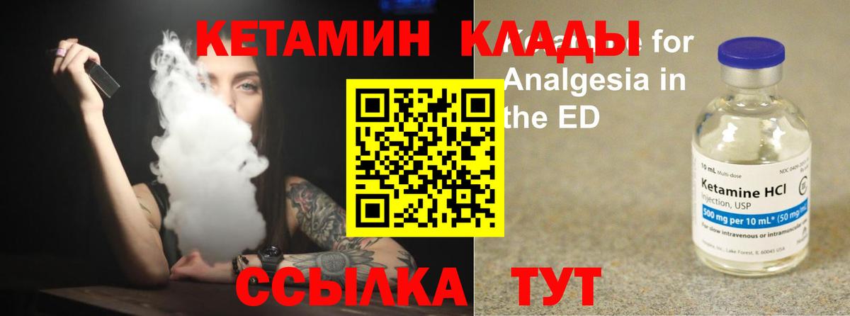Алатырь  КЕТАМИН VHQ  Вход с VPN 