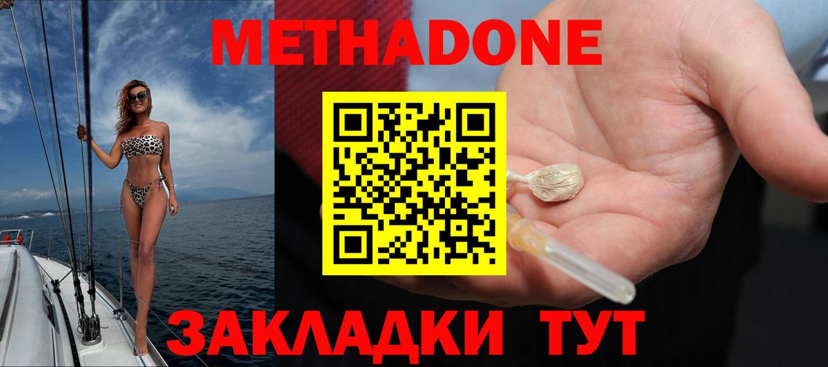 Метадон мёд  Метадон methadone  Вход с VPN  Алатырь 